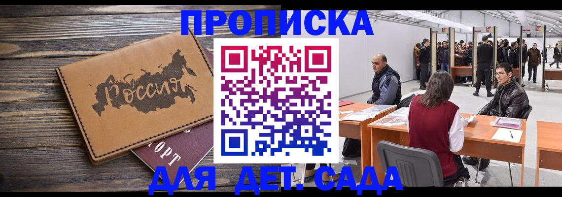 прописка по месту пребывания в Гае