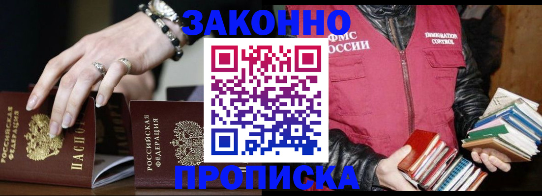 временная регистрация 2025 в Гае