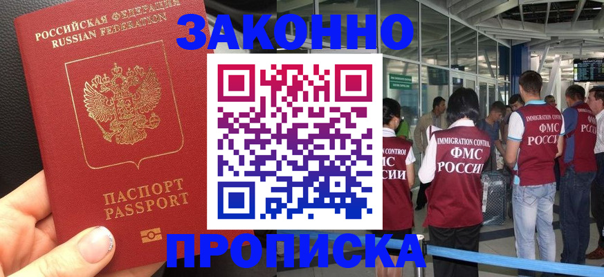 прописка гарантия в Гае