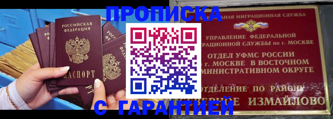 прописка поиск в Гае