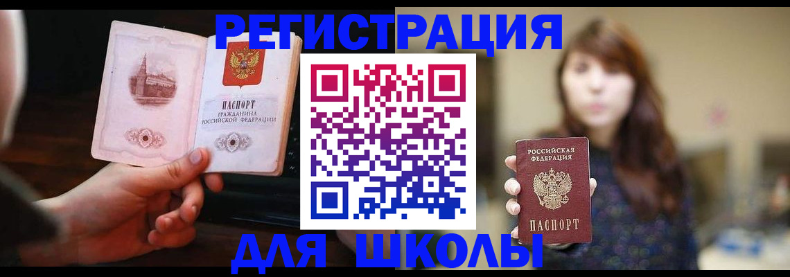 прописка паспорт в Гае