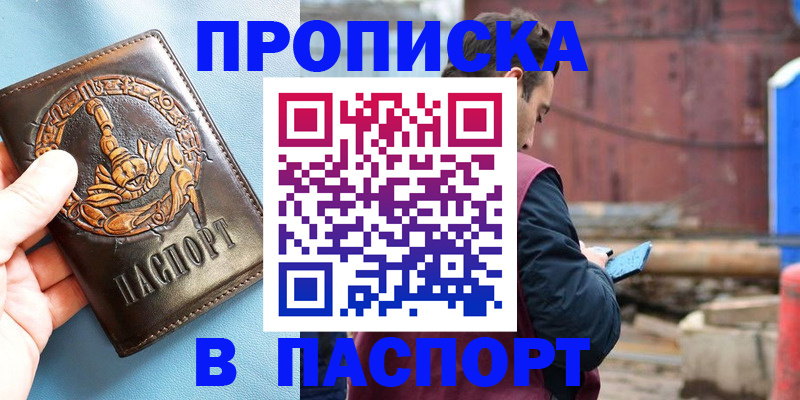 прописка в Гае