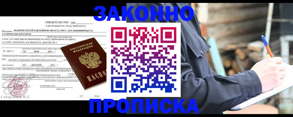 временная регистрация в Гае