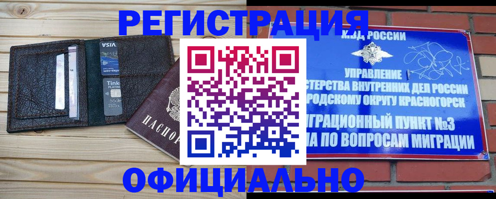 купить прописку в Гае