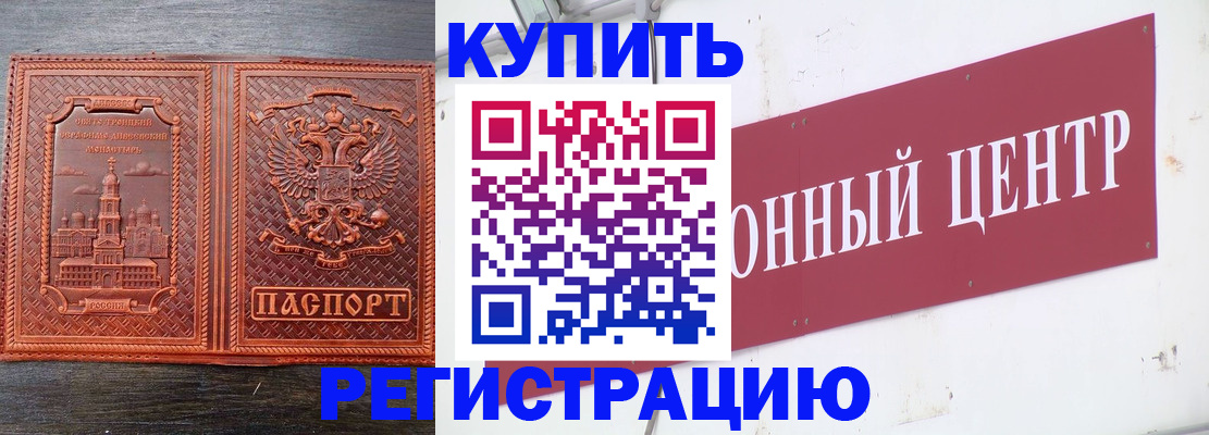 прописка для работы в Гае