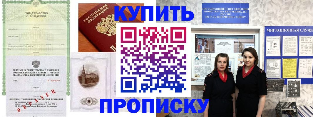 прописка законно в Гае