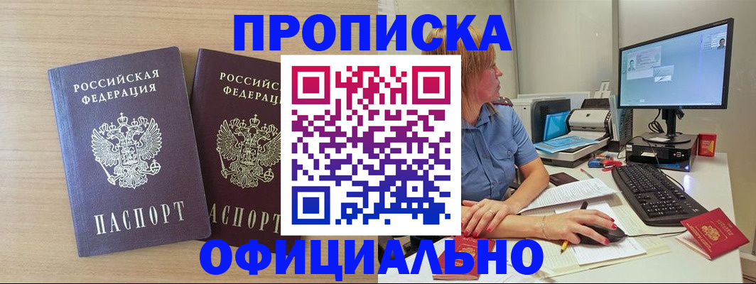 прописка гарантия в Гае