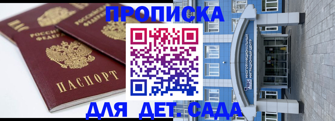 регистрация для дет. сада в Гае